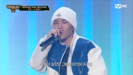 [9회] ♬ MBTI (Feat. 쿠기 & 로꼬) - 비오 @세미파이널