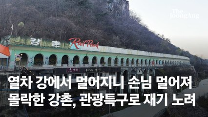 월미도 뺨치던 ‘디스코 팡팡’…청춘 춤추던 강촌 다시 꿈틀댄다 [e즐펀한 토크]