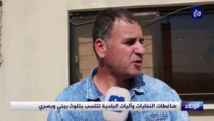 ضاغطات النفايات وآليات البلدية تتسبب بتلوث بيئي وبصري