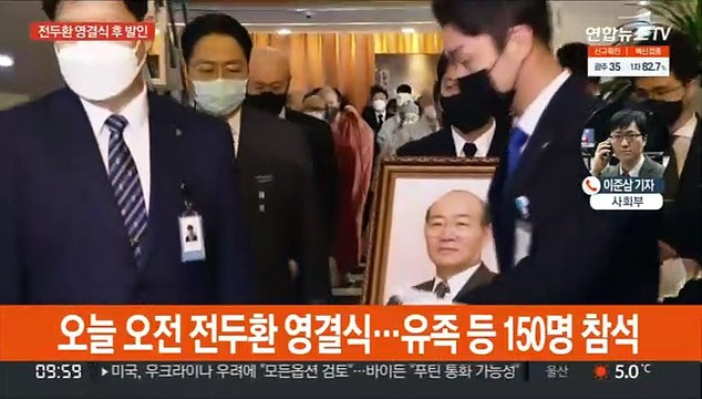 전두환 발인…이순자 남편 대신 사죄