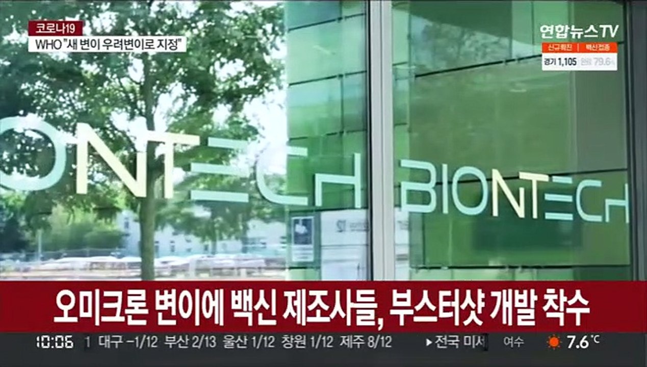 오미크론 변이 출현에 백신 제조사들 "부스터샷 개발 착수"