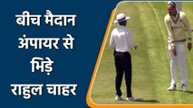 Rahul Chahar Throws Away Sunglasses In Anger After Umpire Turns Down LBW Appeal | Oneindia Hindi