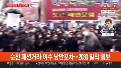 이재명, 호남 민심 잡기…윤석열, 청년 예술인 응원