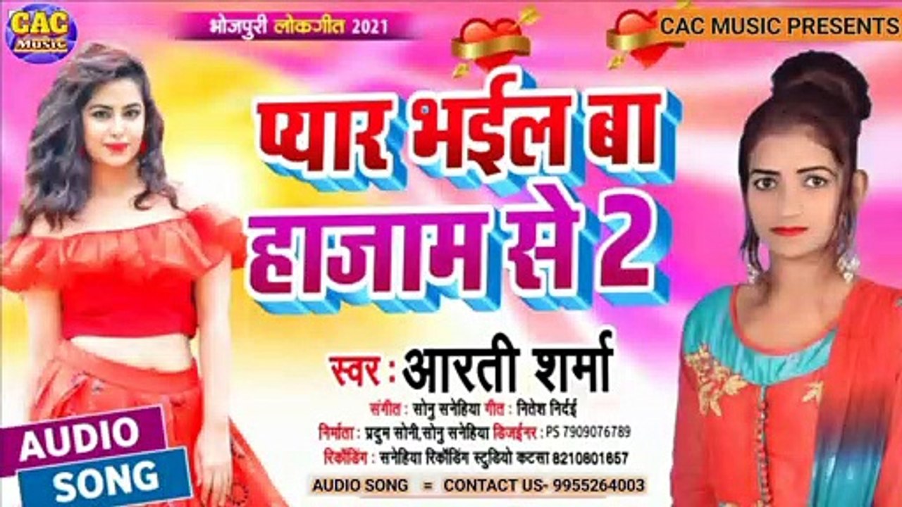 Pyar Bhail Baa Hajam Se | Aarti Sharma New Bhojpuri Song | प्यार भईल बा हजम से भोजपुरी गीत
