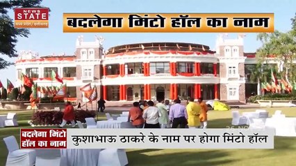 MP के पुराने विधानसभा भवन का बदला जाएगा नाम, सियासत ने पकड़ा जोर