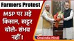 Farmer Protest: MSP कानून को लेकर Farmers की बैठक आज, PM Modi से मिले Haryana CM | Oneindia Hindi