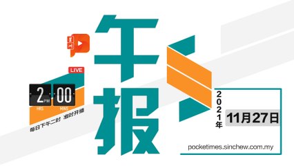 【百格午报】2021年11月27日