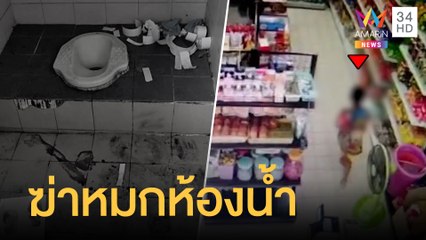 ฆ่าเปลือยเด็กชาย 7 ขวบ หมกห้องน้ำแฟลต | ข่าวเที่ยงอมรินทร์ | 27 พ.ย.64