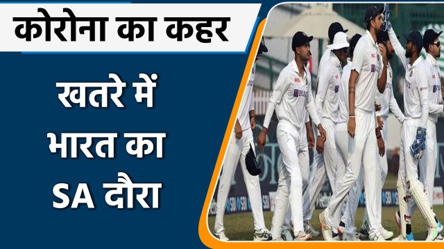 Ind vs NZ 1st Test: New Corona Virus variant ‘Omicron’ affects India tour of SA | Oneindia Hindi