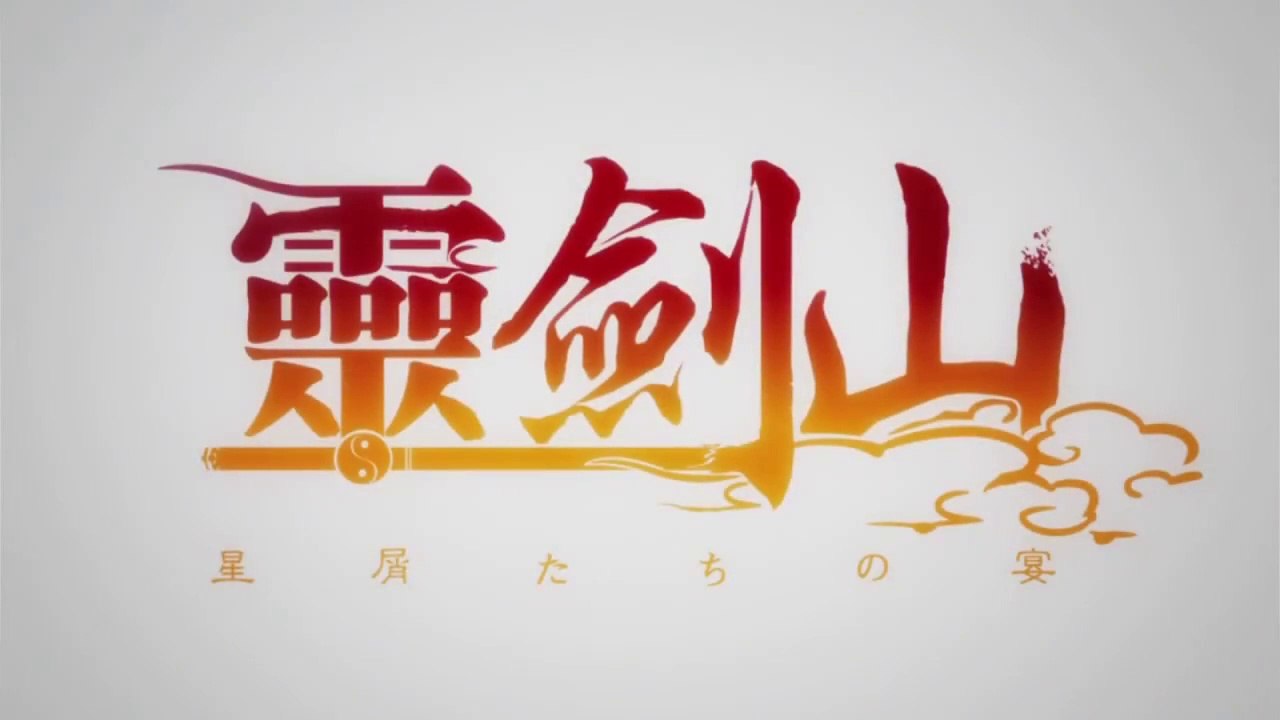 Reikenzan Hoshikuzu-tachi no Utage EP11