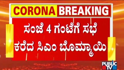 CM Bommai To Hold Meeting On Covid Situation Amid 'Omicron' Concern