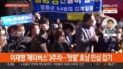 이재명 '매타버스' 호남행…윤석열, 청년예술인 응원