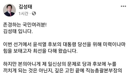김성태, 국민의힘 선대위 본부장직 사퇴..."2030에 사과" / YTN