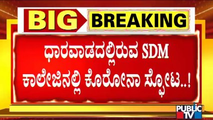 Dharwad: 77 People Of SDM College Tests Positive For Covid-19