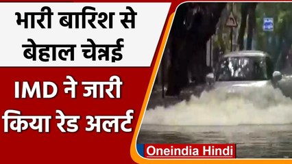 Tamil Nadu में बारिश से तबाही, दक्षिण राज्यों में बुरा हाल, IMD ने जारी किया अलर्ट | Oneindia Hindi