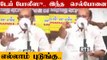 பாமக நிர்வாகிகள் கூட்டத்தில் கோபப்பட்ட  நிறுவனர் ராமதாஸ் | Oneindia Tamil
