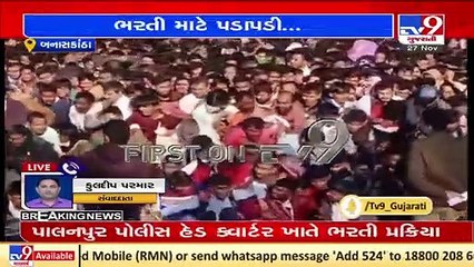 Thousands of candidates thronged in Palanpur, for 600 vaccancies of GRD, Banskantha_Tv9GujaratiNews
