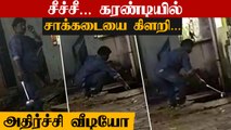 Chennai Restaurant-ல் சாக்கடை அடைப்பை எப்படி Clear பண்றாங்க பாருங்க | Oneindia Tamil