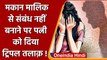 UP:मकान मालिक के साथ संबंध नहीं बनाने पर Meerut में पति ने पत्नी को दिया Triple Talaq|Oneindia Hindi