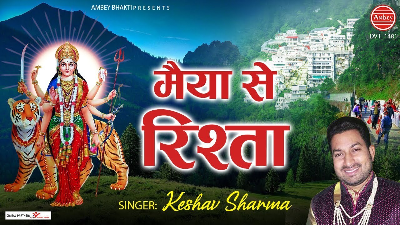 मैया तेरा मेरे घर पे आना जाना लगा रहे ! Vaishno Mata Bhajan | Keshav Sharma | Latest Devi Geet