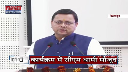 2025 तक आत्मनिर्भर बनेगा उत्तराखंड, चार तकनीकी सत्रों में सम्मेलन