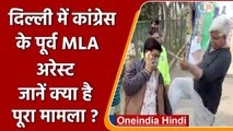 Delhi: Ex MLA Asif Mohammad Khan गिरफ्तार, SDMC कर्मियों को पीटने का आरोप | Oneindia Hindi