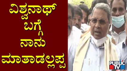 ಬಿಜೆಪಿ-ಜೆಡಿಎಸ್ ಒಳ ಒಪ್ಪಂದದ ಬಗ್ಗೆ ಸಿದ್ದರಾಮಯ್ಯ ಹೇಳಿದ್ದೇನು..? | Siddaramaiah