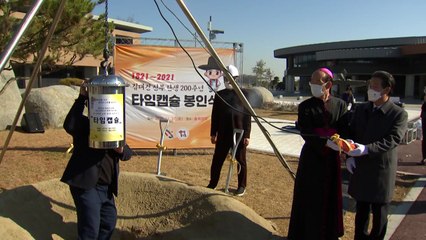 김대건 신부 탄생 200주년 기념 자료 타임캡슐 봉인 / YTN