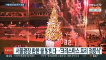 [날씨] 서울광장 성탄 트리 점등…내년 1월 3일까지