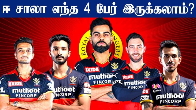 RCB Predicted Retention List for IPL 2022 | OneIndia Tamil