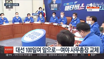 사무총장은 최측근…실무형 김영진 vs 실세형 권성동