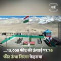 Indian Army Hoisted A 76ft Tall Tricolor Near China-India Border