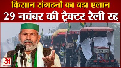 Tải video: किसानों का बड़ा एलान, संसद तक ट्रैक्टर रैली रद्द।Samyukt Kisan Morcha। Farmers Protest Latest News।