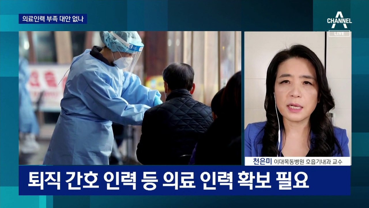 의료 인력 부족 대안 없나…생활치료시설서 초기 치료 중요
