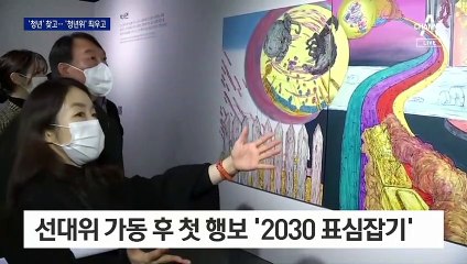 윤석열, ‘청년’ 작가 전시회 찾아 “청년이 사회 중추”