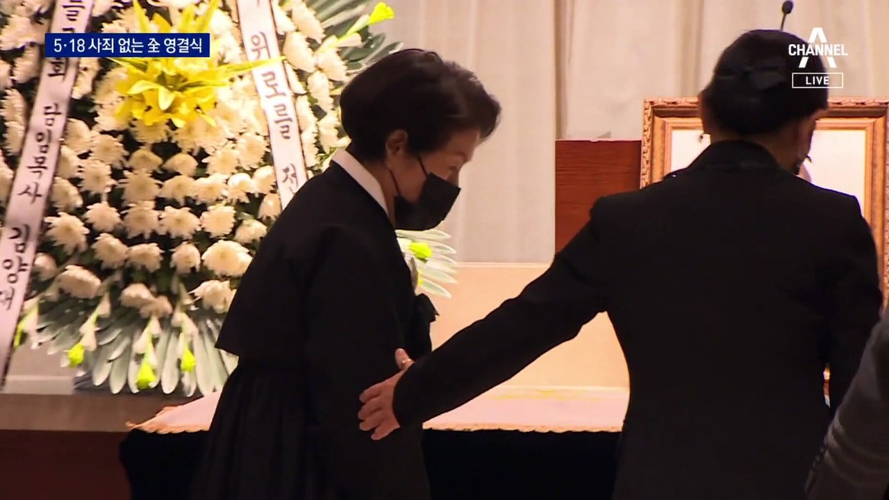 전두환 영결식…부인 이순자, ‘재임 중’ 단서 달고 “사죄”