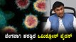 Omicron Virus ಹರಡದಂತೆ ಮುನ್ನಚ್ಚರಿಕೆ ವಹಿಸಿದ ರಾಜ್ಯ ಸರ್ಕಾರ | Oneindia Kannada