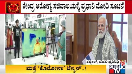 Скачать видео: Omicron Scare: PM Modi Orders Review Of Plans To Ease International Travel Curbs