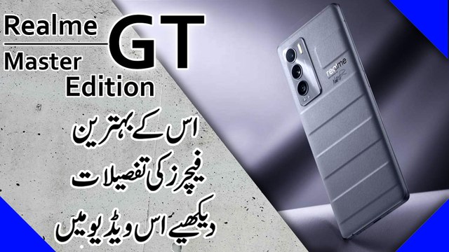 Realme GT Master Edition, iss k behtareen features ki tafseelaat daikhiye iss video mei..