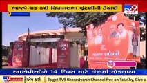Gram Panchayat Elections_ BJP's executive committee's meeting held in Nikol, Ahmedabad_ TV9News