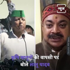 Know What Lalu Yadav Said On The Return Of Agricultural laws
