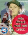 સ્ટીવ સ્મિથની વરણી સામે સવાલ?