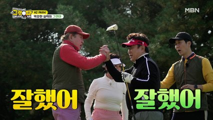 그랜파, 일섭 하룡의 굉장한 티샷! 장비가(?) 좋은가보다! 내 실력이 늘은거야!!