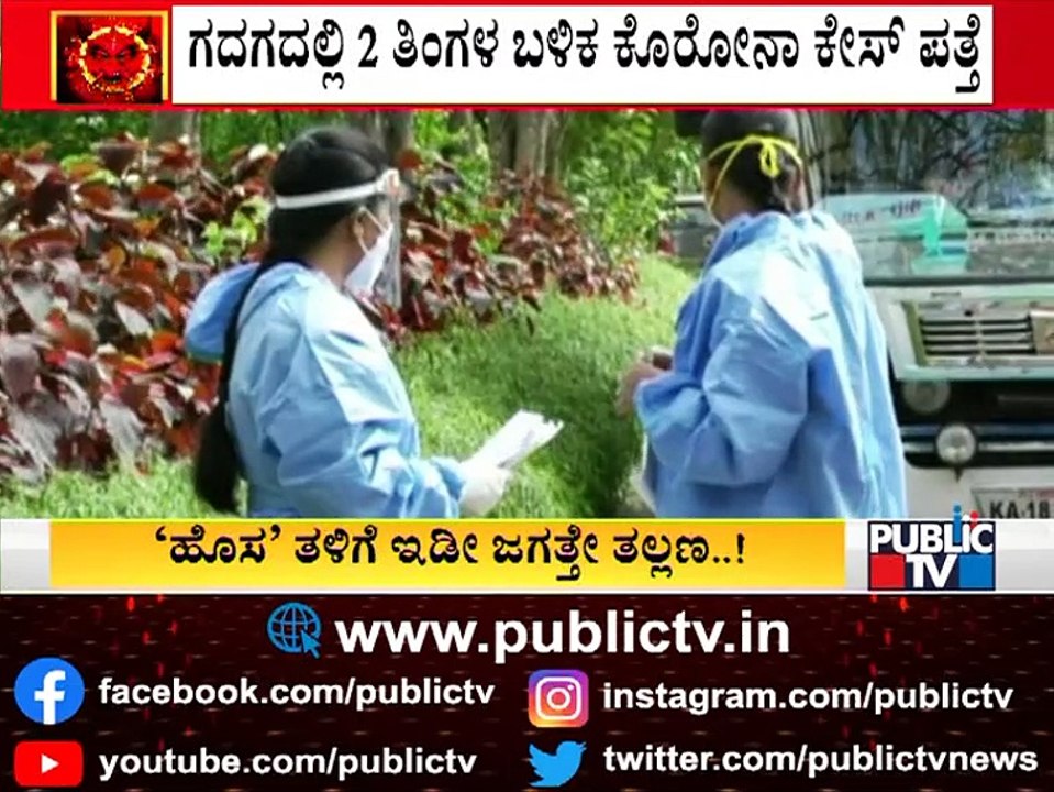 Dharwad SDM Medical College Doctor Tests Positive For Covid 19