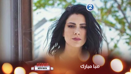 عمل جديد للفنانة صبا مبارك