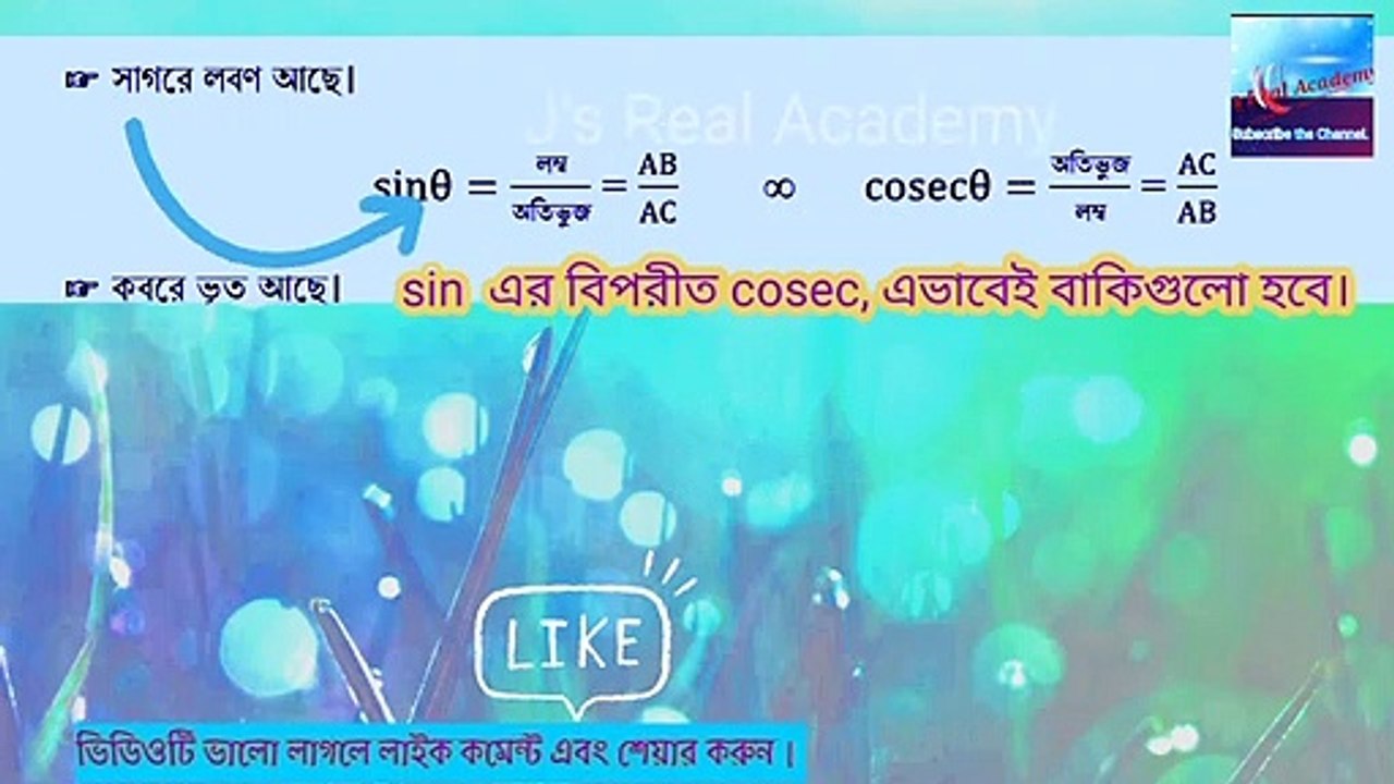 Formula || Trigonometric Ratos