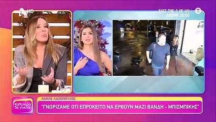 Τι σχολίασε η Ναταλία για το παρασκήνιο της πρώτης δημόσιας εμφάνισης Βανδή- Μπισμπίκη; 2