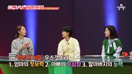 강남 집 값 장벽에 부딪힌 부부, 강남 입성할 묘수가 생겼다(⊙o⊙)?!