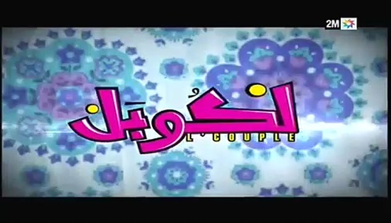لكوبل حسن الفذ و دنيا بوطازوت
