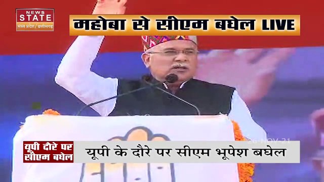 CM Baghel on UP tour, addressed public meeting in Mahoba